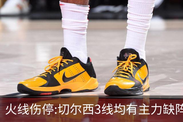 火线伤停:切尔西3线均有主力缺阵 西班牙人伤2人